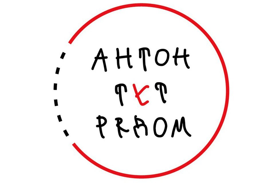 Антон тут рядом